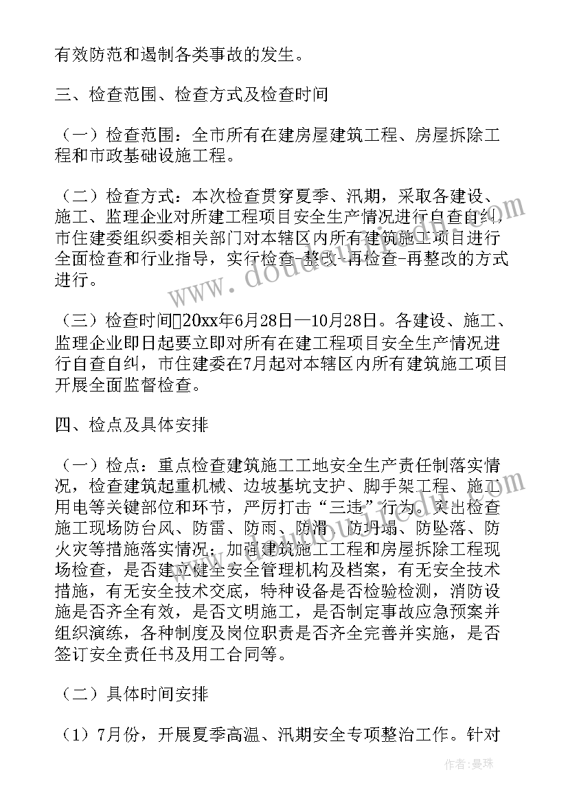 2023年防水维修施工方案(精选7篇)