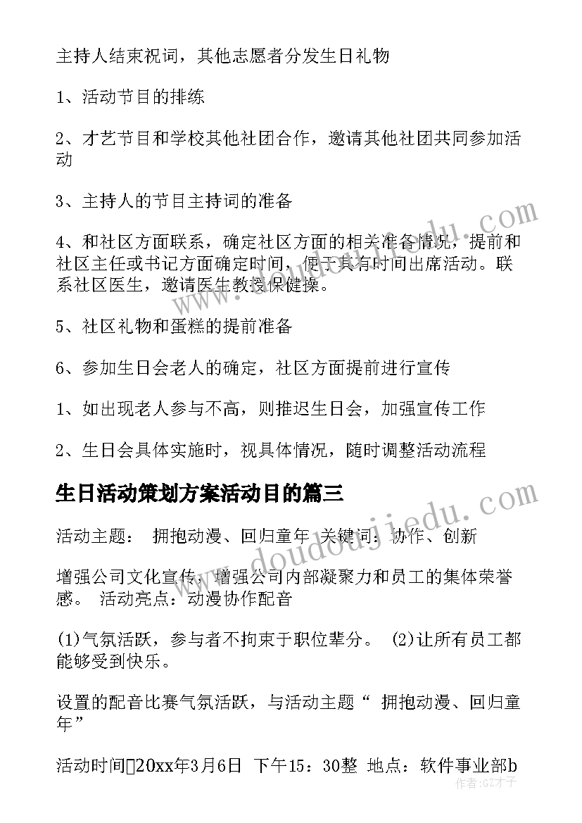 2023年生日活动策划方案活动目的 生日会活动策划方案(模板10篇)