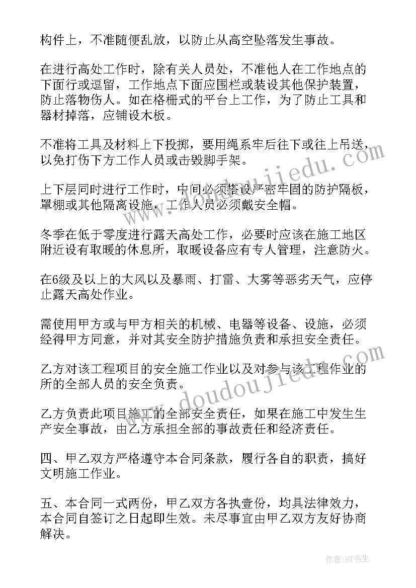 中央空调安装施工规范 高空安装作业施工安全方案(优秀5篇)