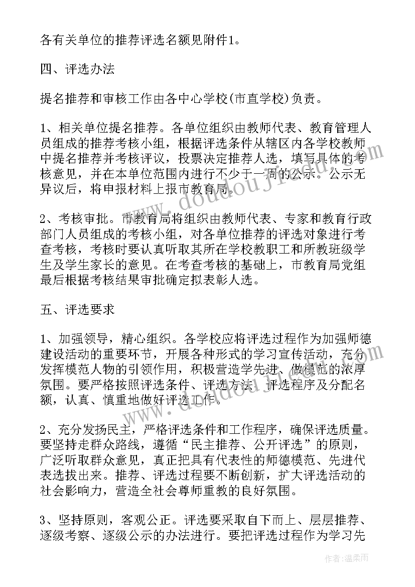 2023年车票中特殊票包括 教师节特殊活动方案(通用6篇)