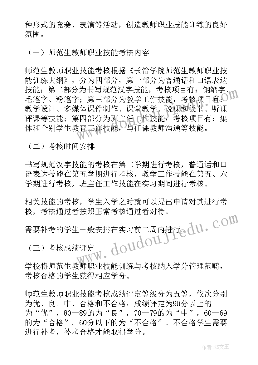 最新技能考核方案和标准(通用5篇)