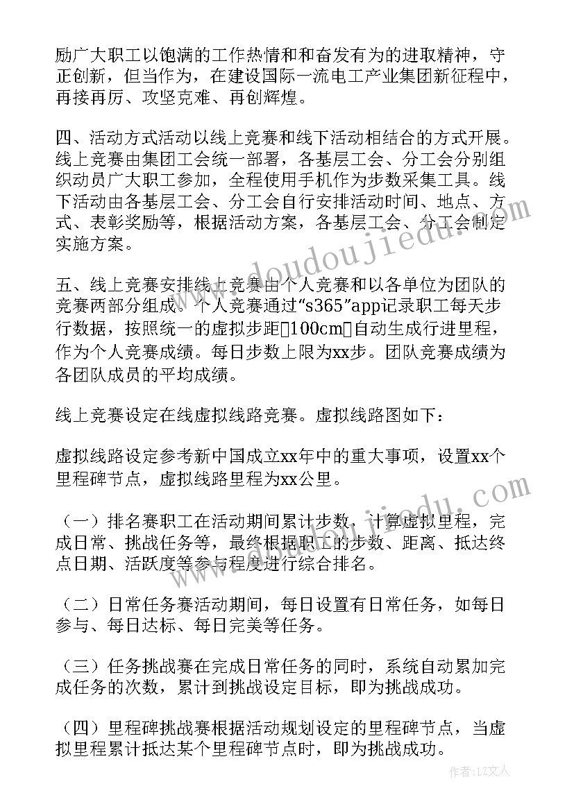 2023年健步走方案(通用7篇)