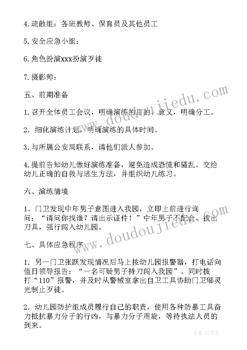 反恐防暴演练方案及流程 反恐防暴应急演练方案(大全5篇)