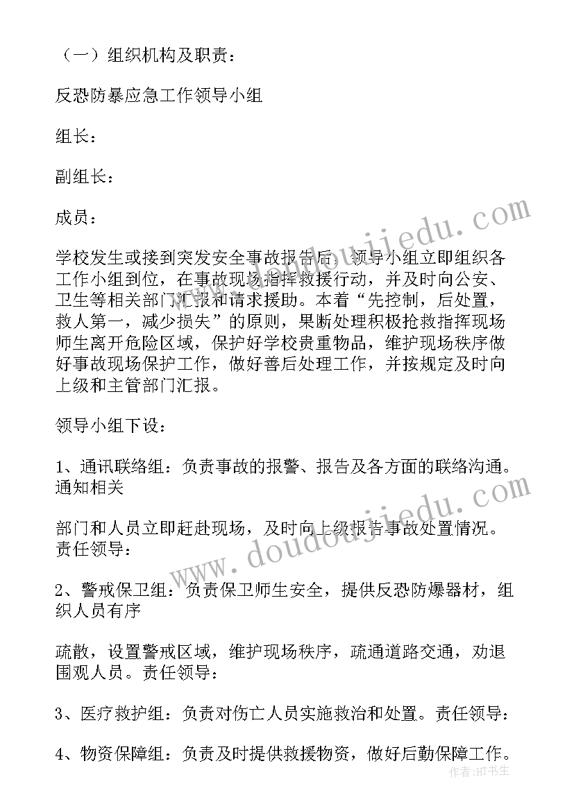 反恐防暴演练方案及流程 反恐防暴应急演练方案(大全5篇)