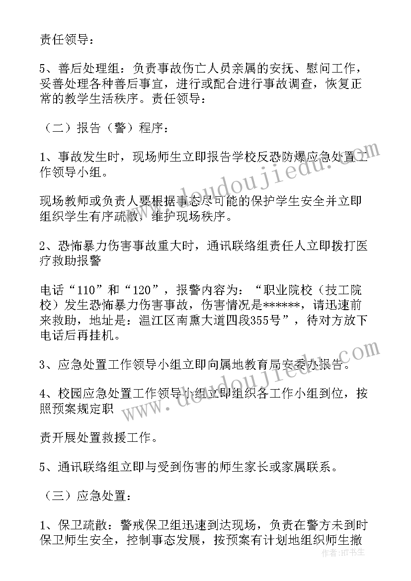 反恐防暴演练方案及流程 反恐防暴应急演练方案(大全5篇)