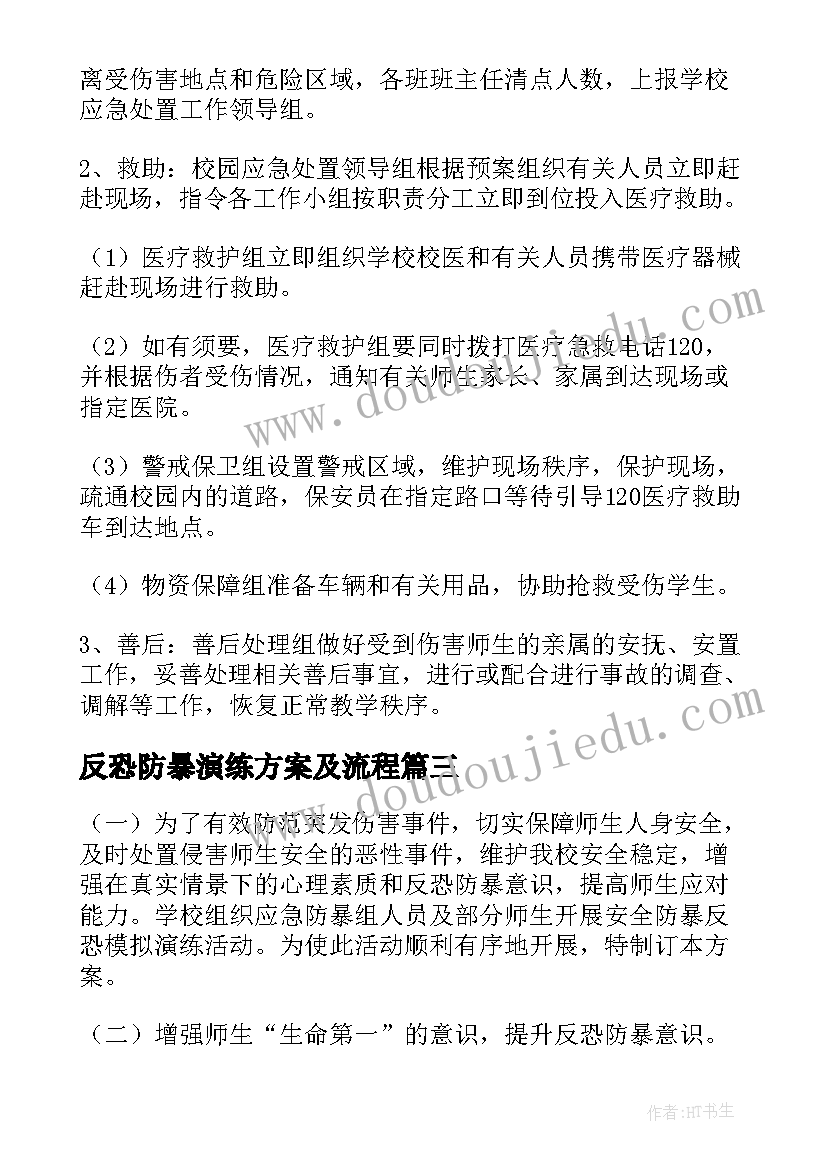 反恐防暴演练方案及流程 反恐防暴应急演练方案(大全5篇)