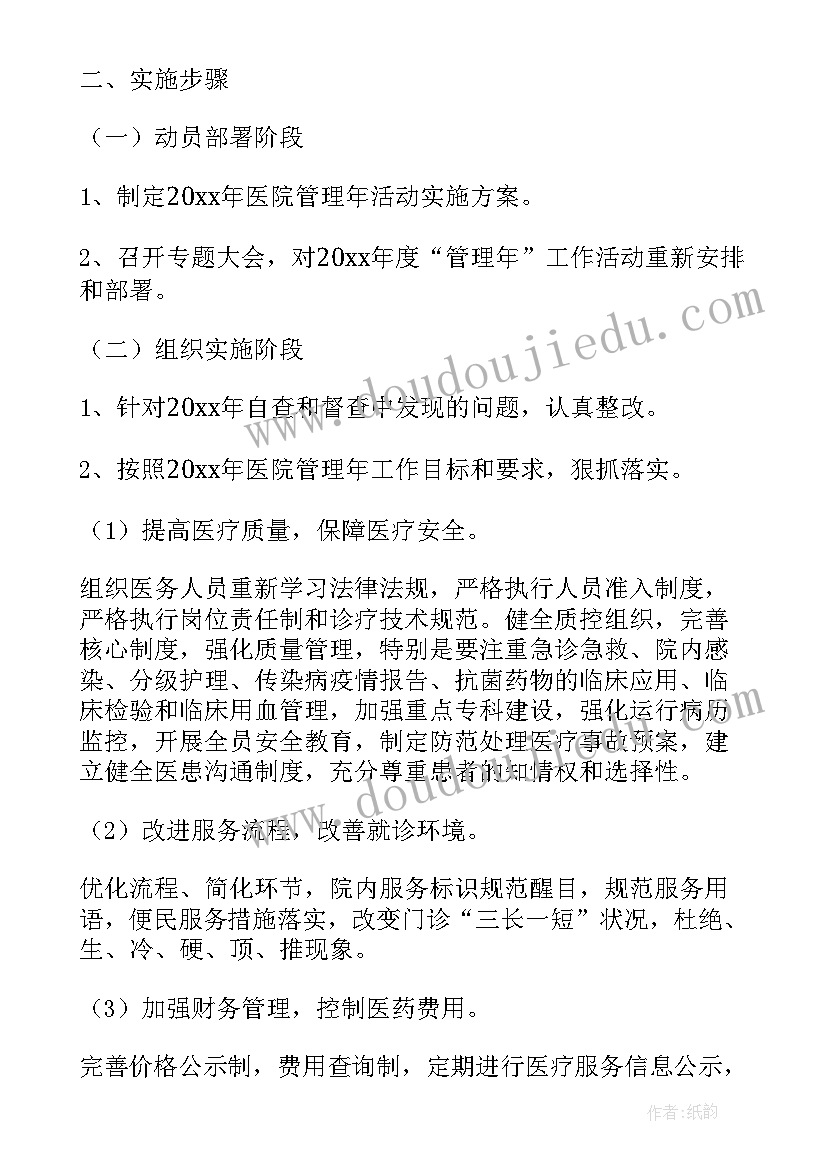 最新医院管理方案及策略 医院管理实施方案(优秀5篇)