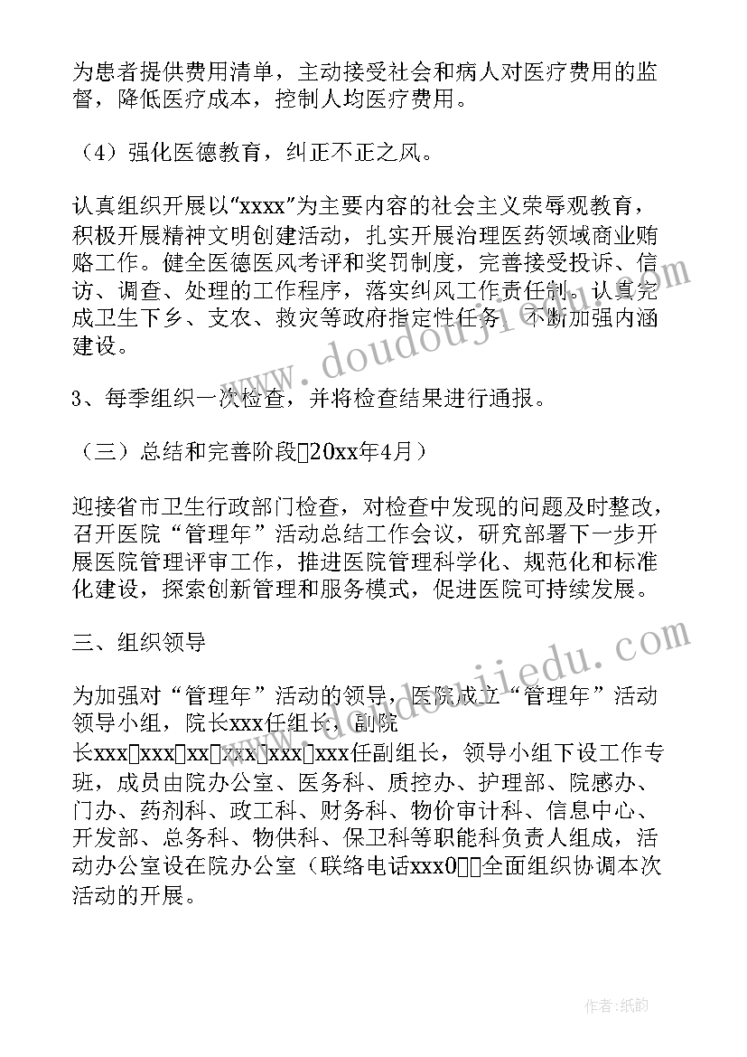 最新医院管理方案及策略 医院管理实施方案(优秀5篇)