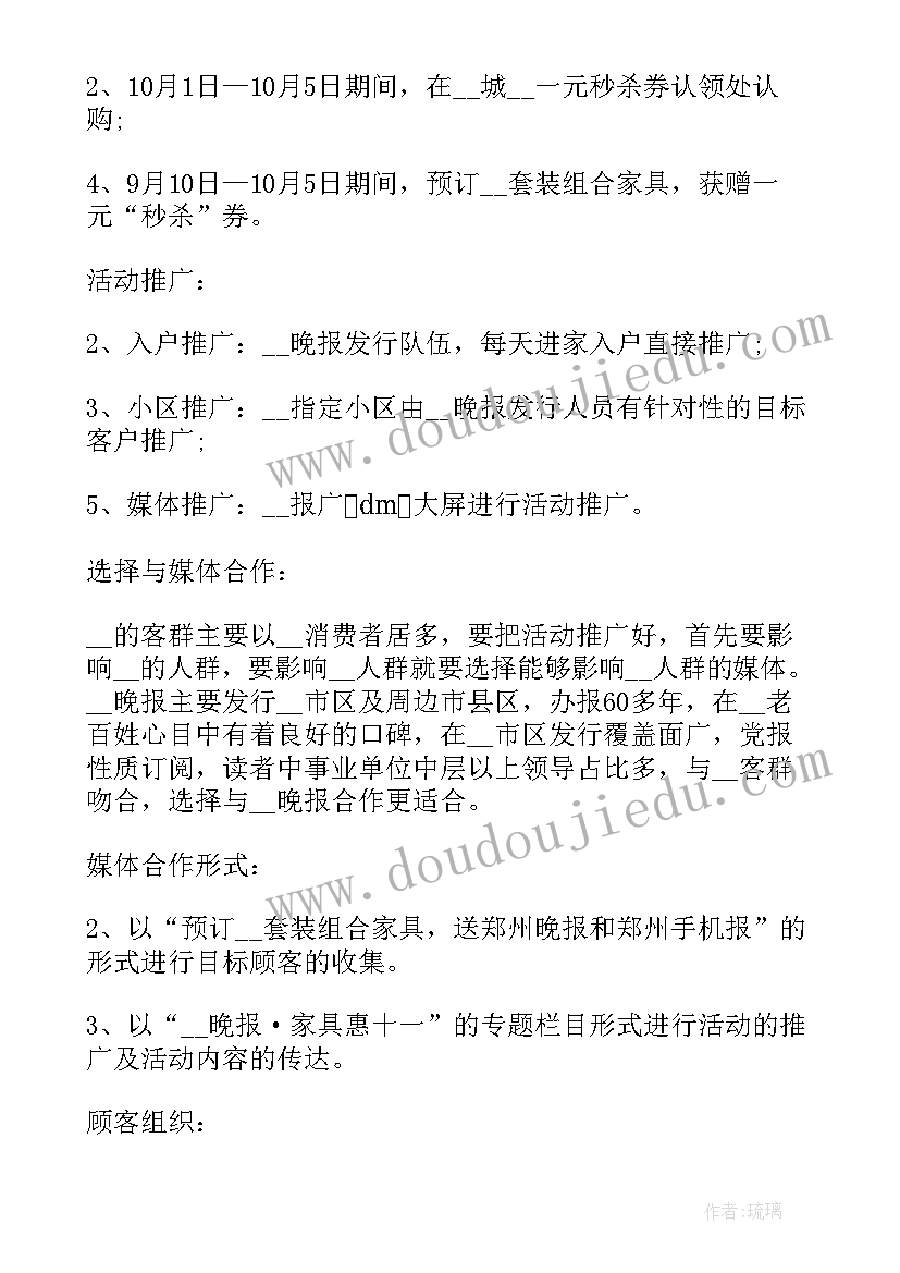 安踏促销方案案例(汇总5篇)