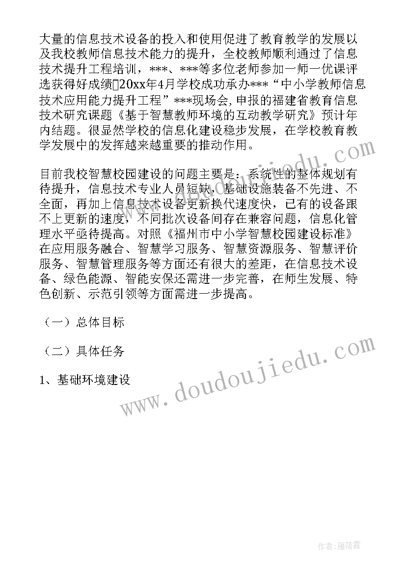 最新智慧公园整体解决方案(大全5篇)