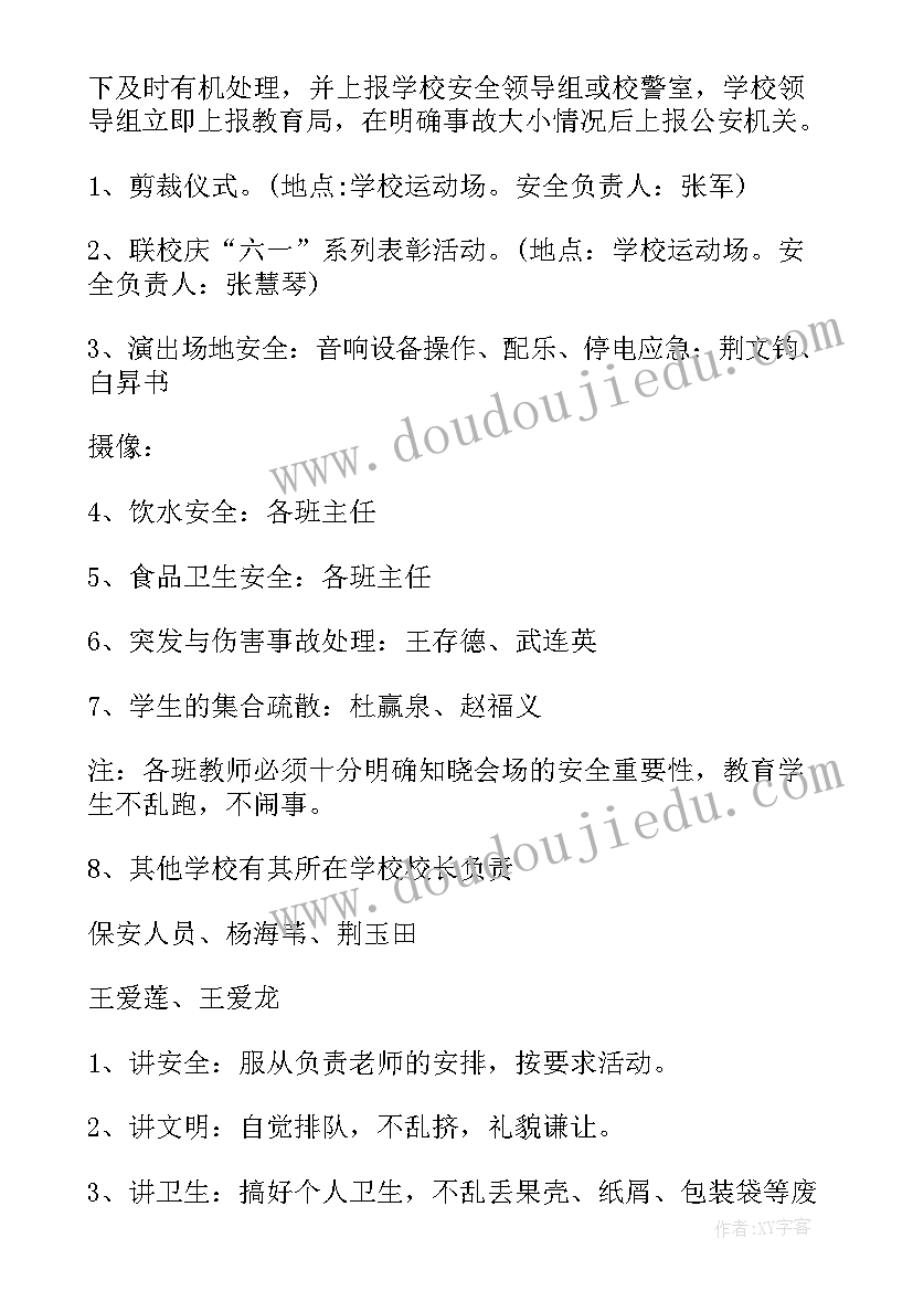 2023年儿童节活动策划方案(实用8篇)