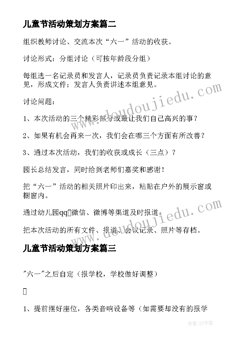 2023年儿童节活动策划方案(实用8篇)