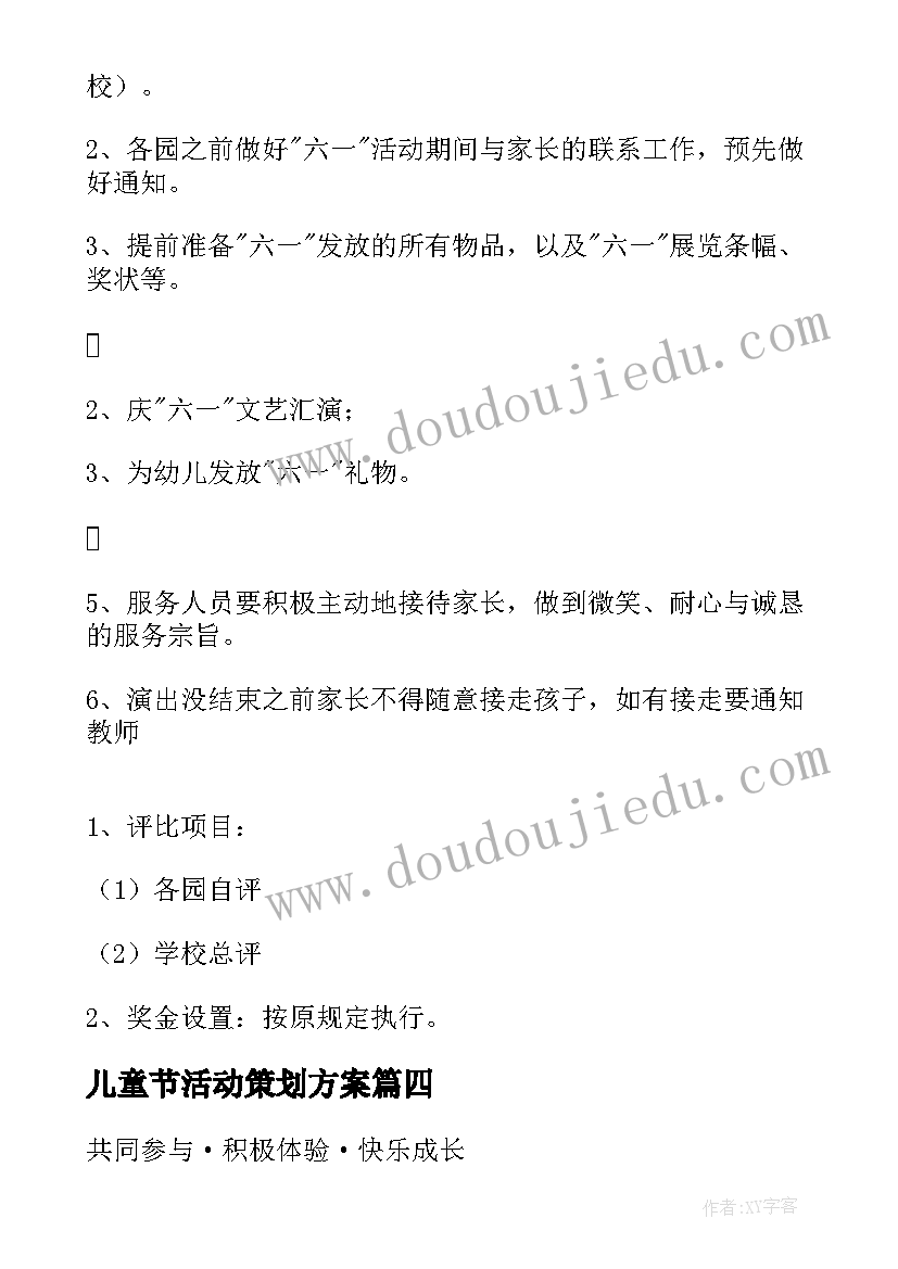 2023年儿童节活动策划方案(实用8篇)