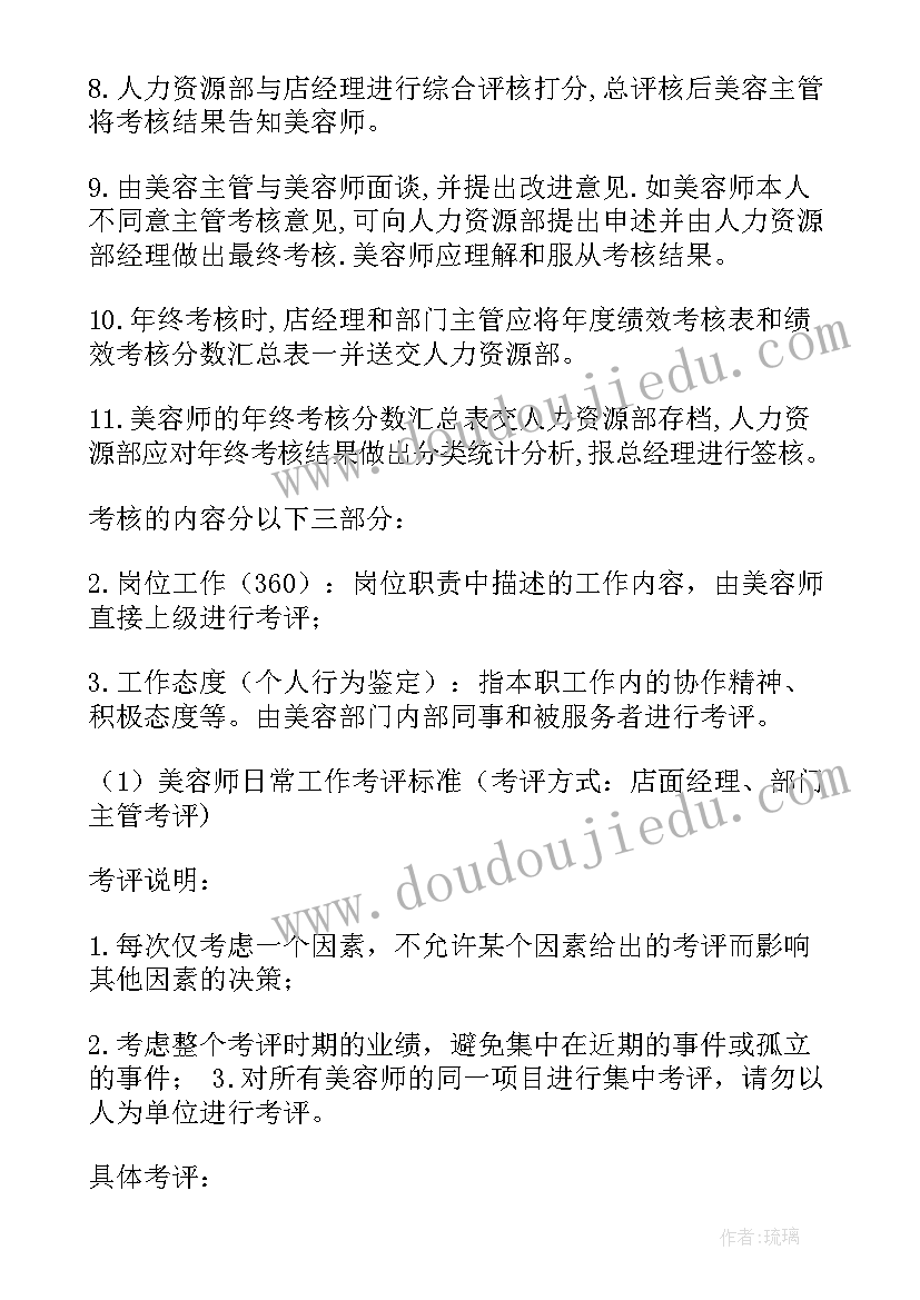 最新绩效考核方案机构(模板8篇)