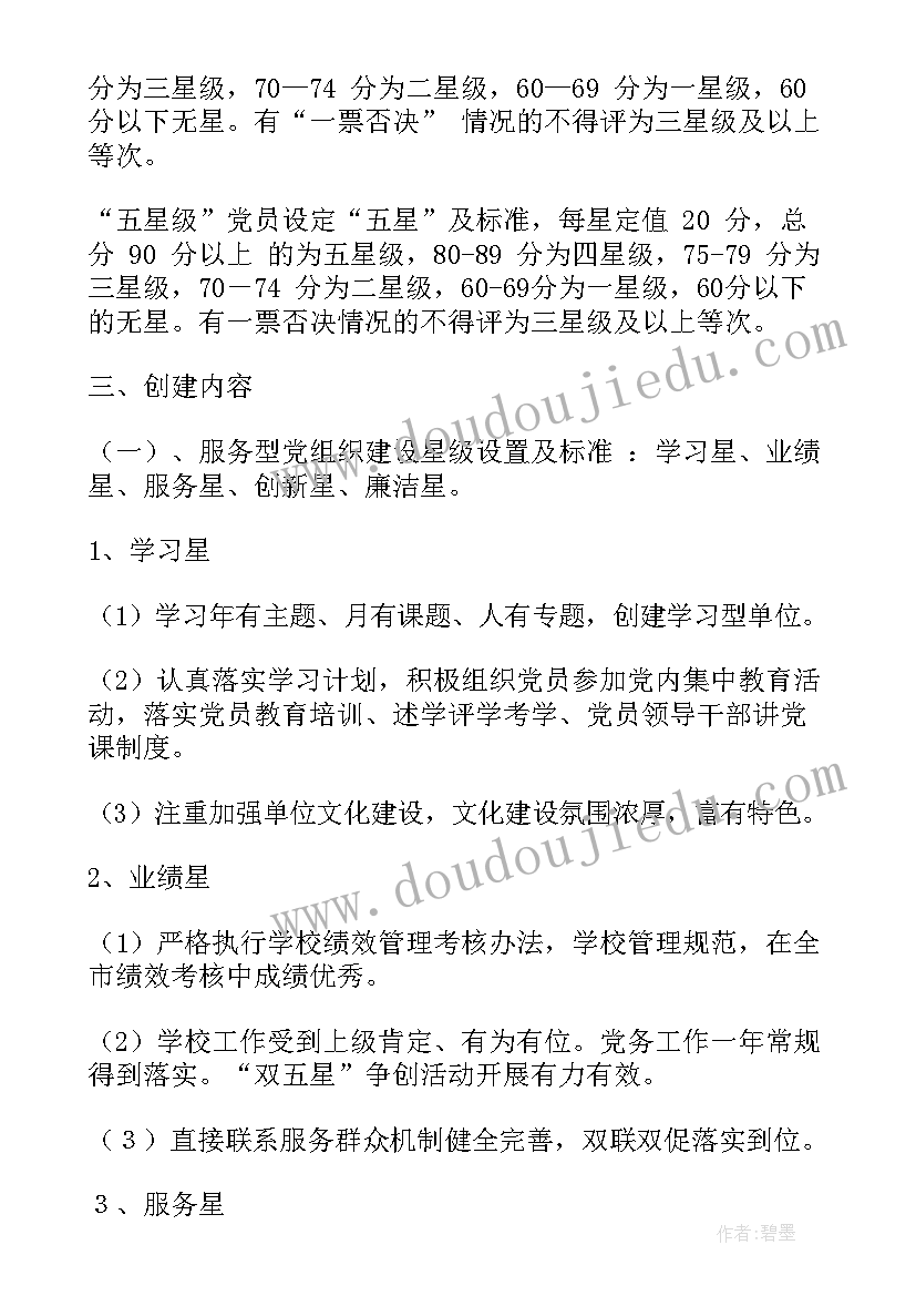 评估方案包括哪些内容(优质6篇)