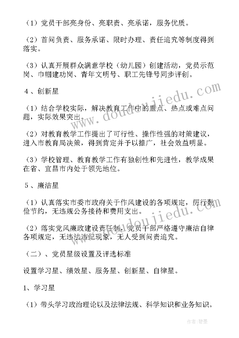 评估方案包括哪些内容(优质6篇)