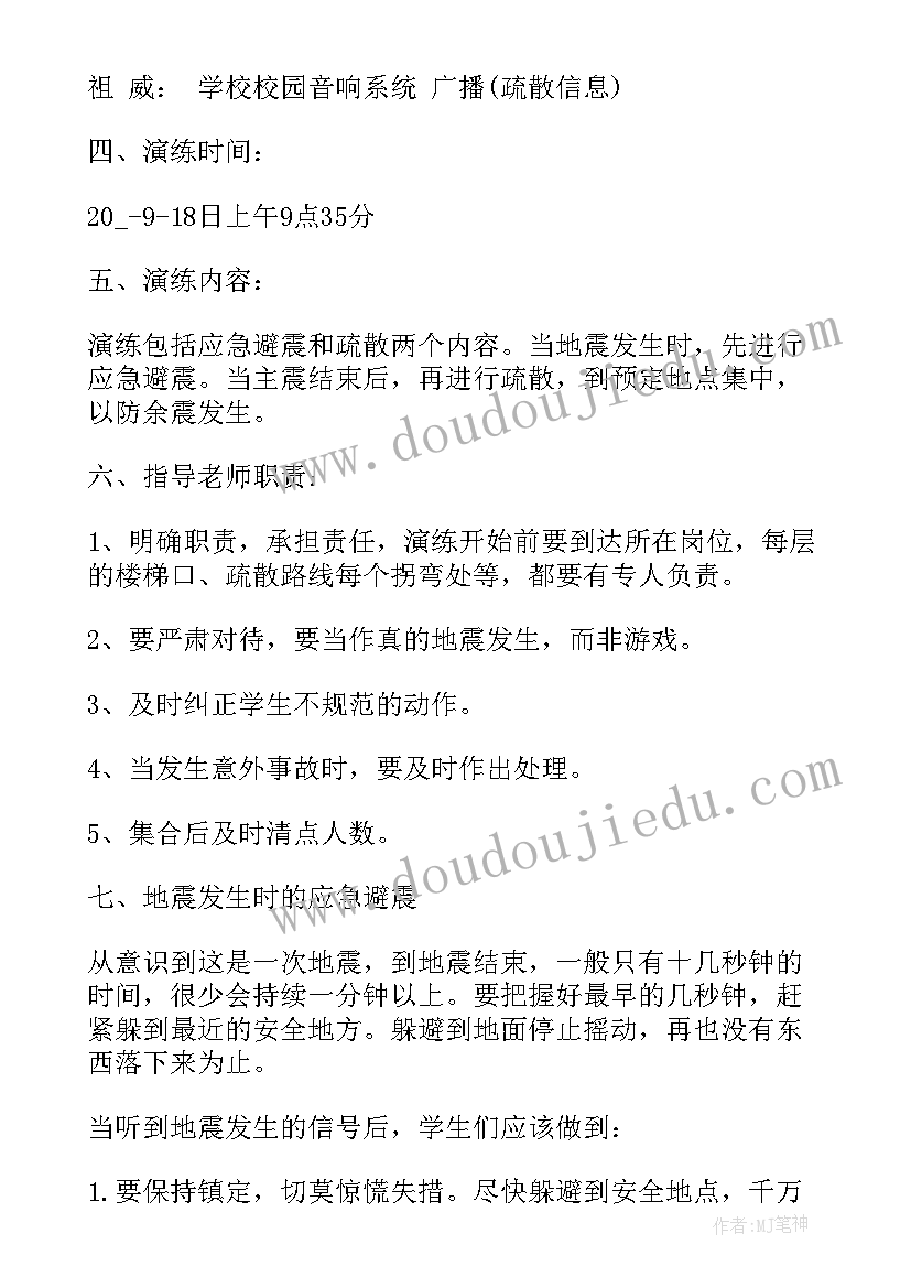 学校地震应急演练方案免费 地震应急演练活动方案(模板5篇)