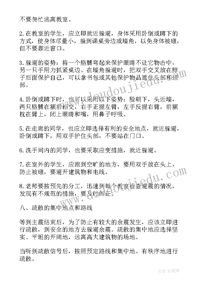 学校地震应急演练方案免费 地震应急演练活动方案(模板5篇)