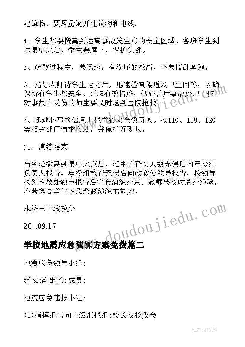 学校地震应急演练方案免费 地震应急演练活动方案(模板5篇)