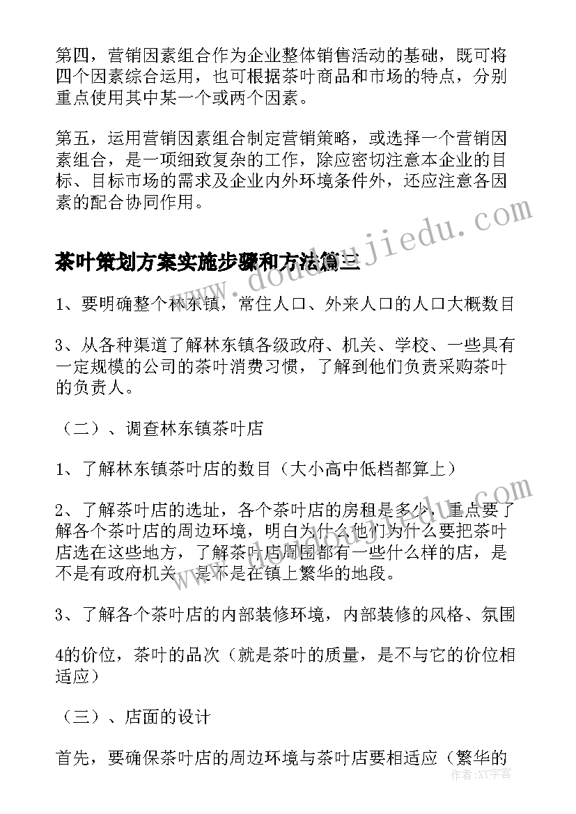 茶叶策划方案实施步骤和方法 茶叶店策划方案参考含(大全5篇)