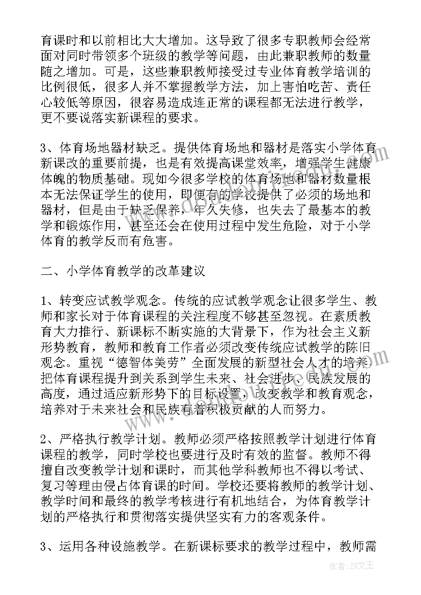 小学改革方案(通用5篇)