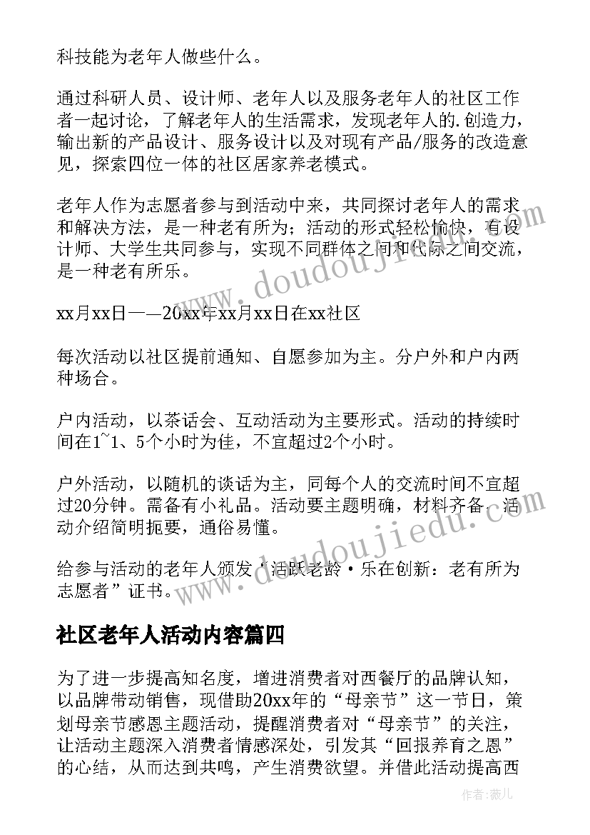 社区老年人活动内容 社区老年人重阳节活动方案(通用9篇)