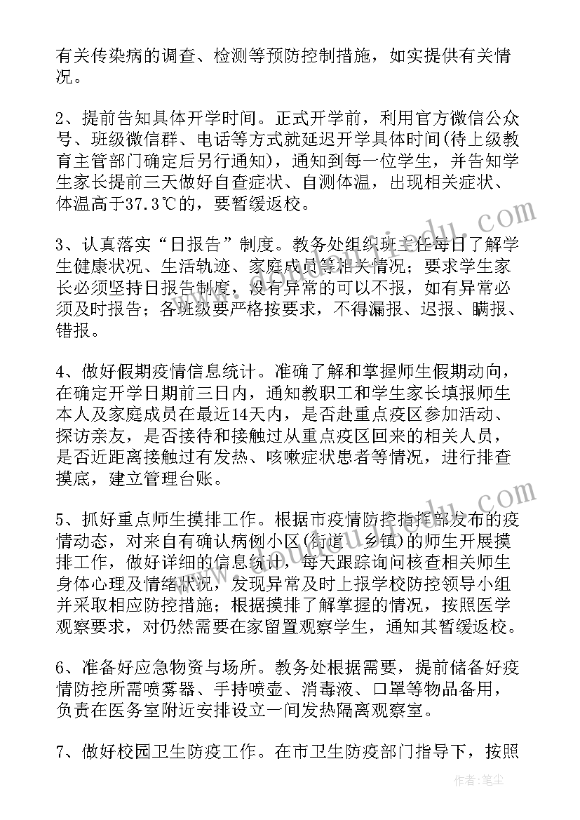 最新疫情后开学复学复课教育教学工作计划和工作总结(精选10篇)