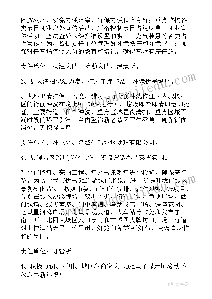 最新春节氛围营造方案(通用5篇)