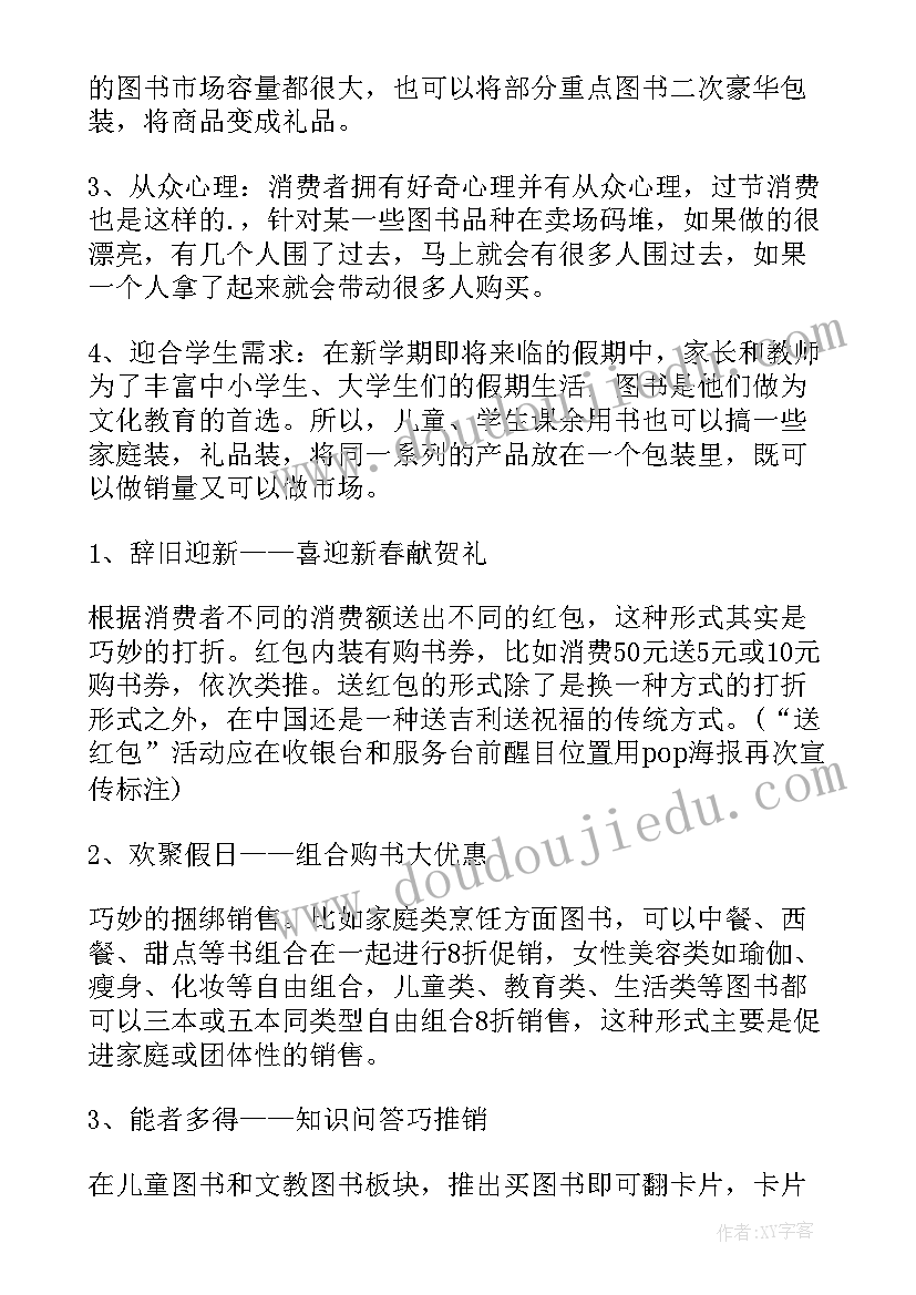 最新春节氛围营造方案(通用5篇)