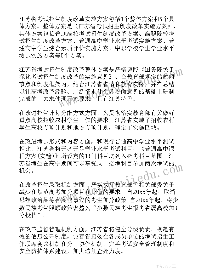 2023年北京高考改革新方案赋分 高考改革新方案(优质5篇)