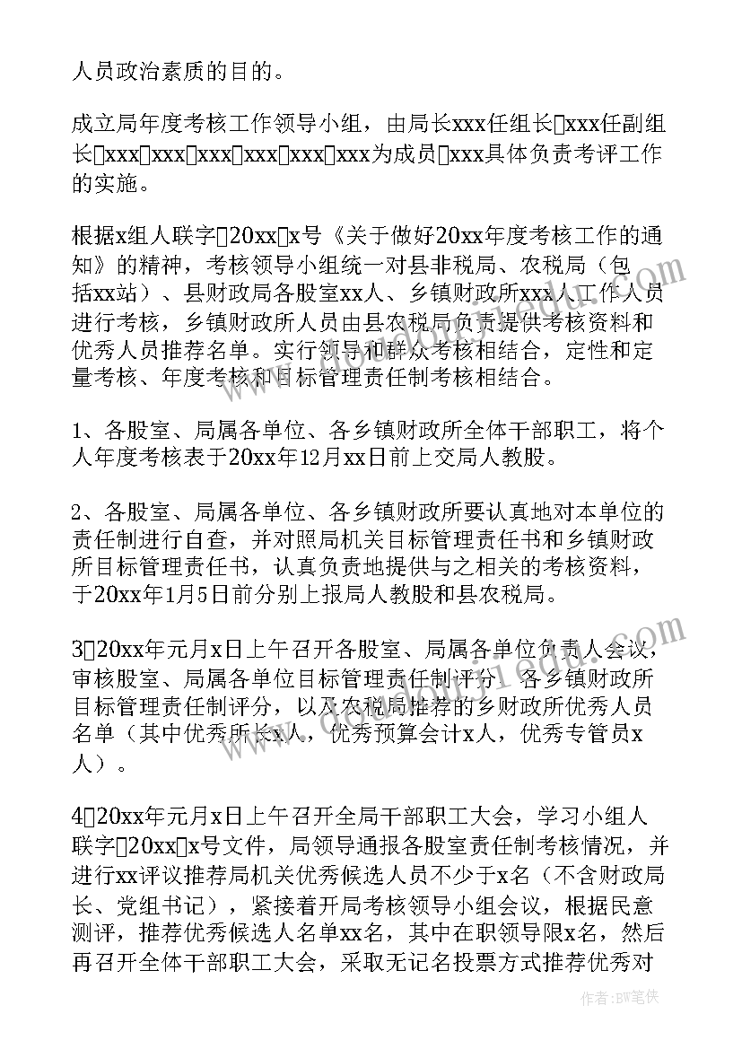 年终考核方案(优秀5篇)