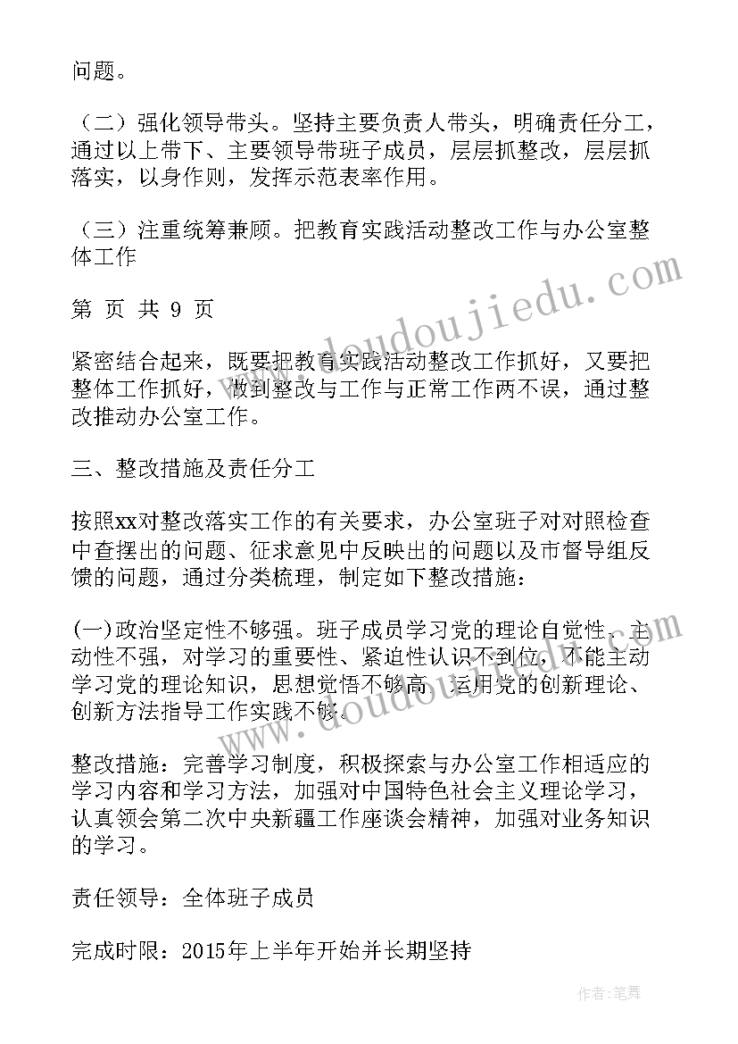 群众路线活动方案 整改方案群众路线(汇总10篇)