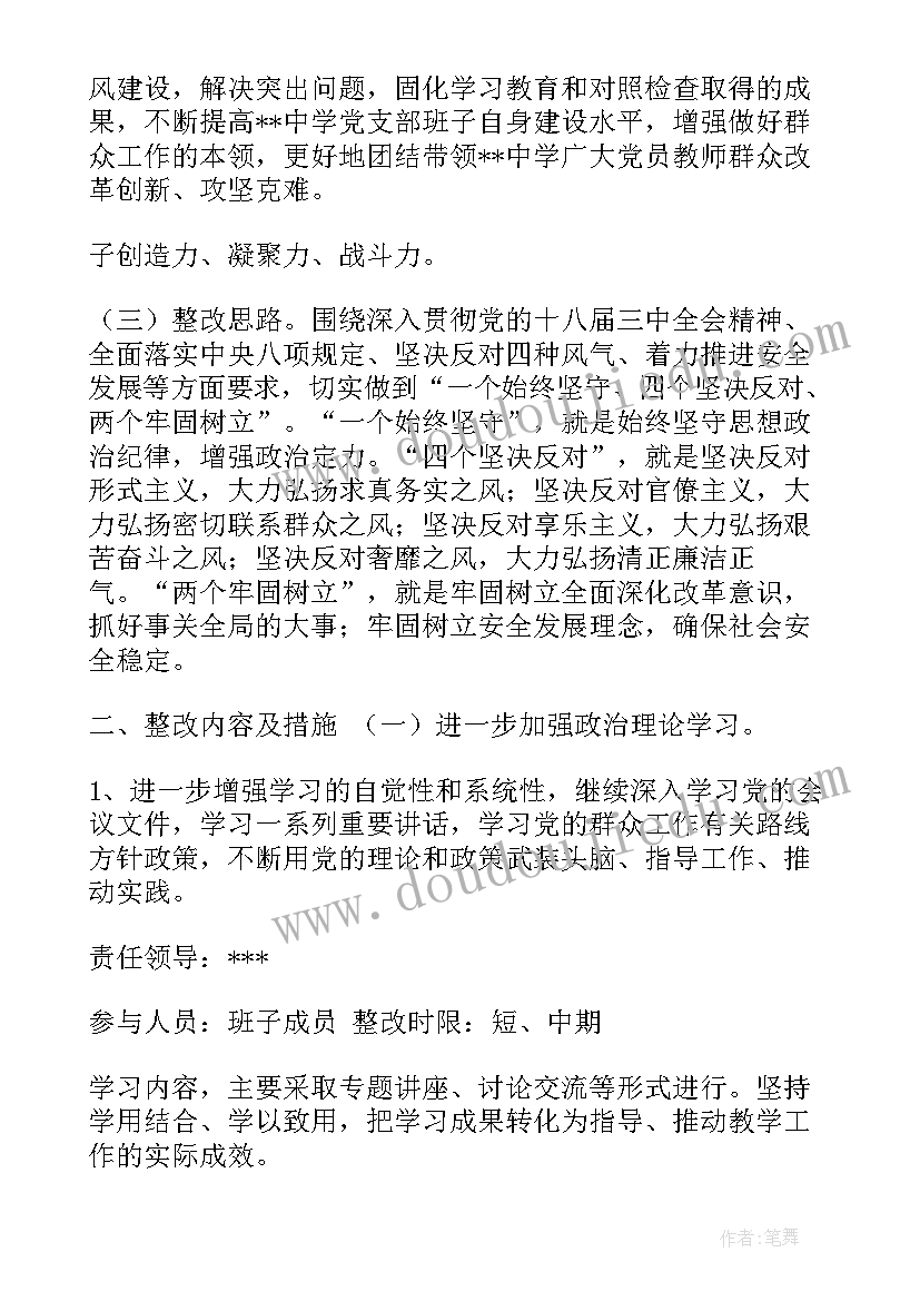 群众路线活动方案 整改方案群众路线(汇总10篇)