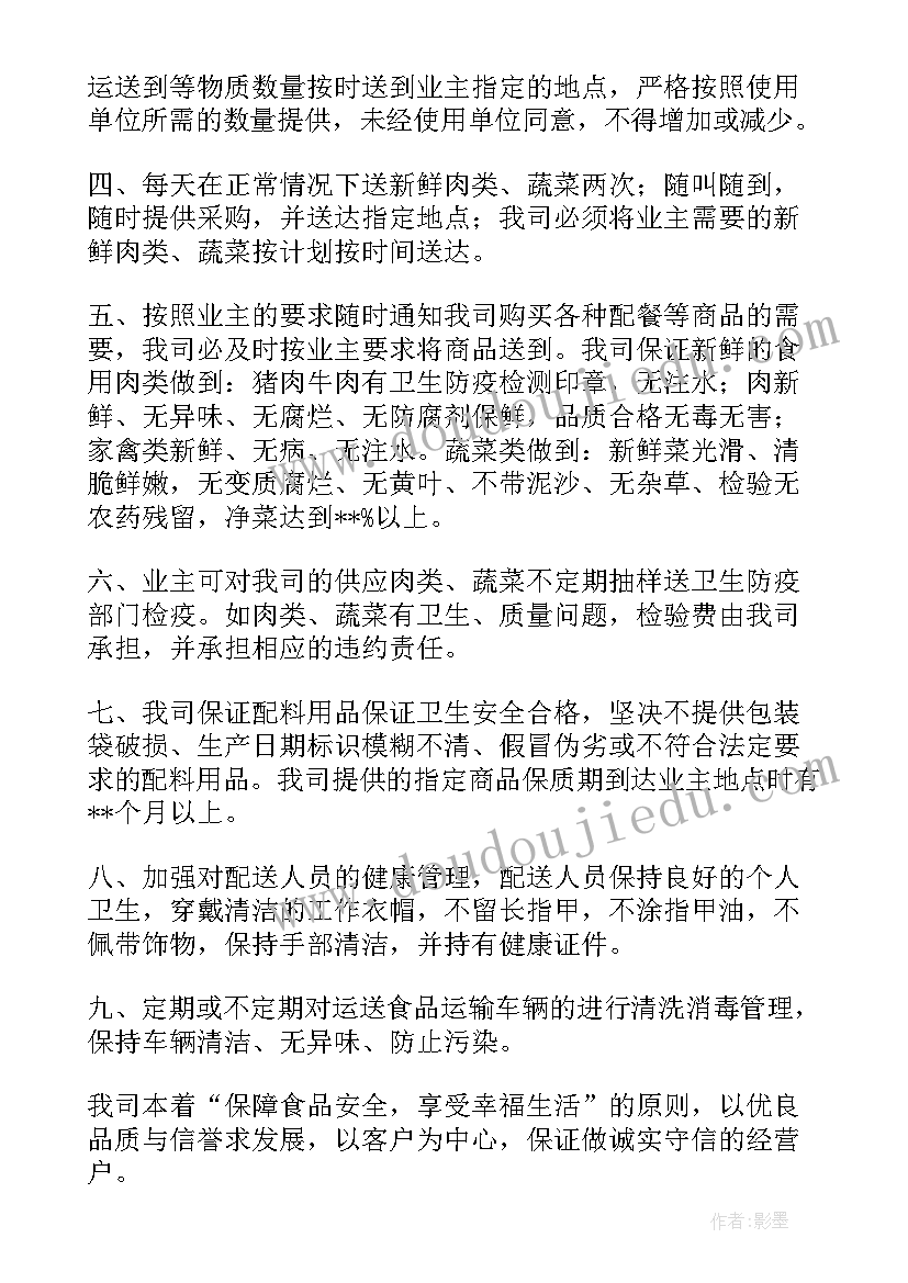 最新配送方案及措施(实用5篇)