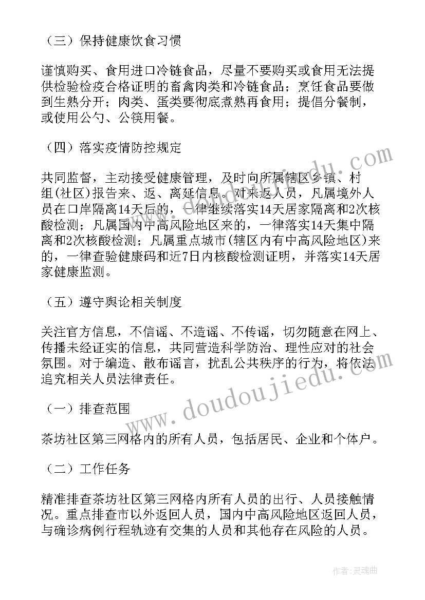 疫情防控工作小组方案 疫情防控工作方案(优质8篇)