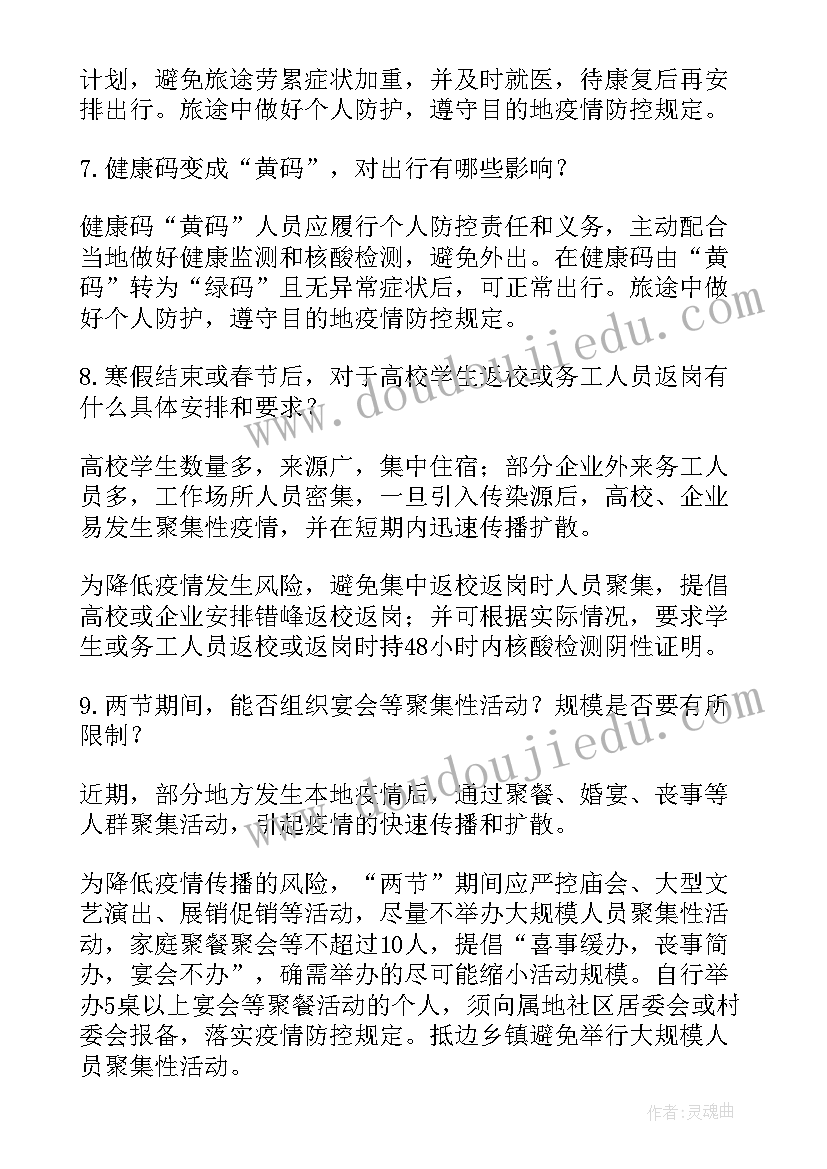 疫情防控工作小组方案 疫情防控工作方案(优质8篇)