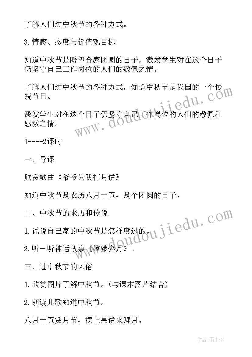 中秋节小班活动方案设计意图 中秋节小班活动方案(优质10篇)