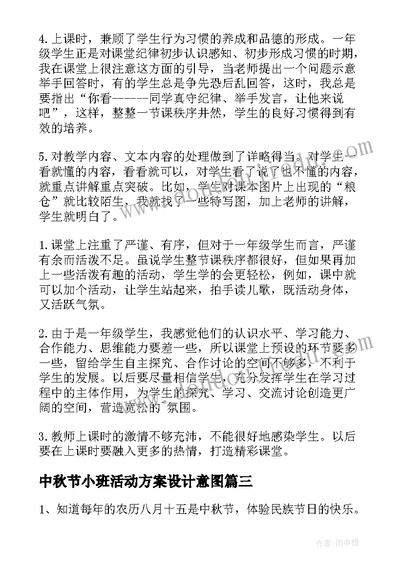 中秋节小班活动方案设计意图 中秋节小班活动方案(优质10篇)