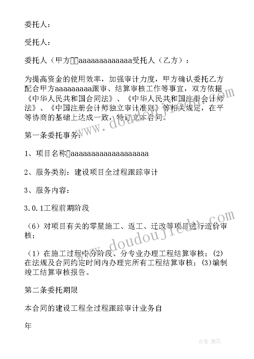 最新训后跟踪指导措施 跟踪审计请示跟踪审计方案(模板5篇)