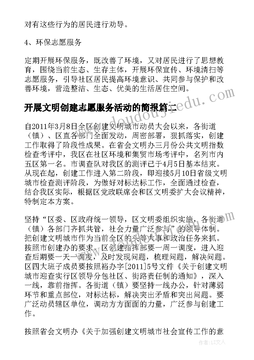 2023年开展文明创建志愿服务活动的简报(模板9篇)