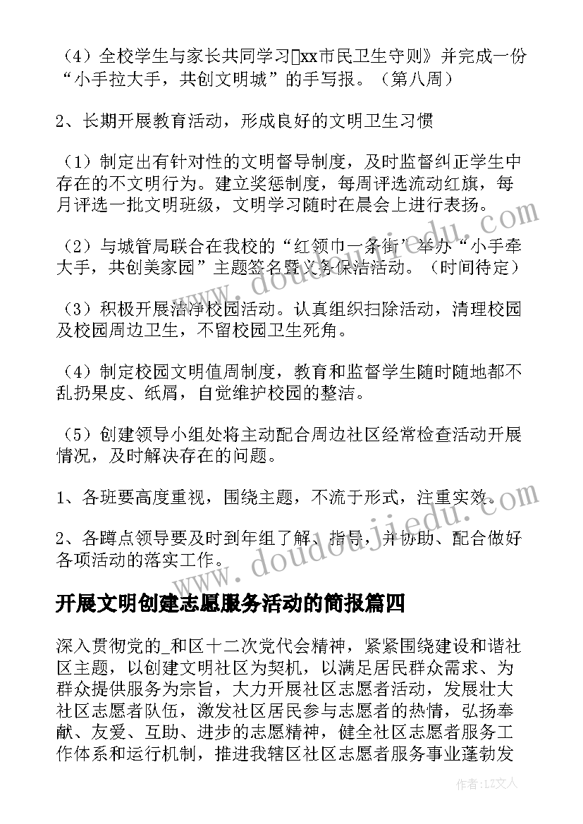 2023年开展文明创建志愿服务活动的简报(模板9篇)