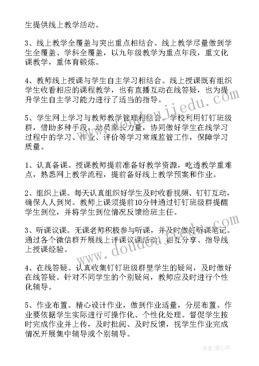 最新线上上课方案(优秀5篇)