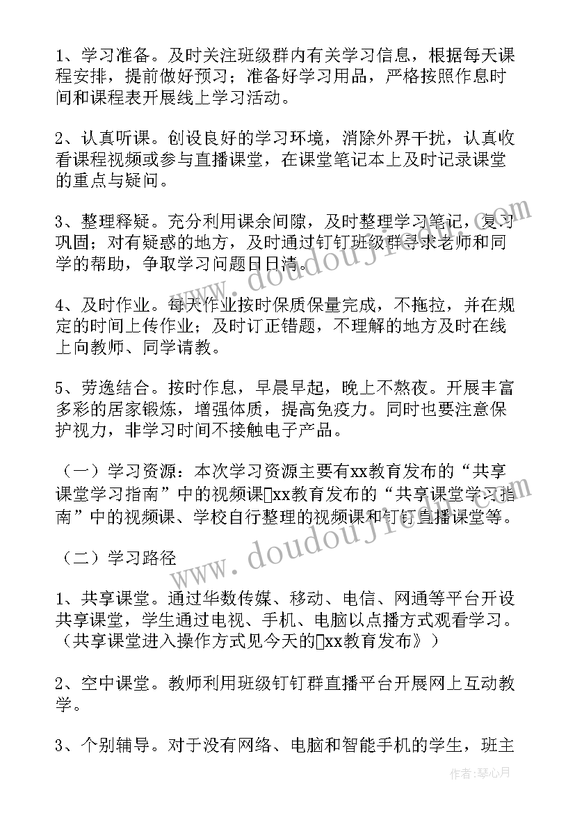 最新线上上课方案(优秀5篇)