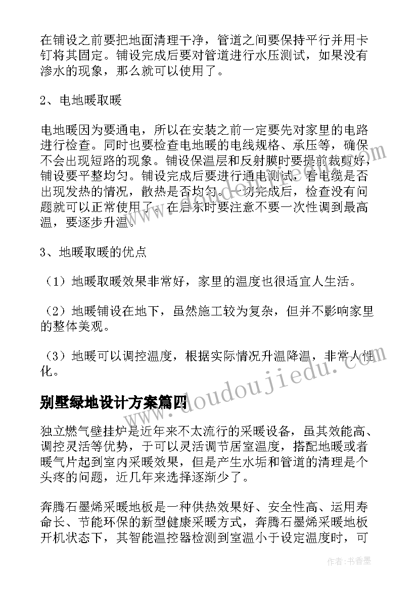 2023年别墅绿地设计方案(模板5篇)