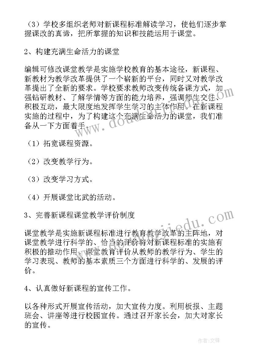 2023年课程教学实施方案(实用5篇)