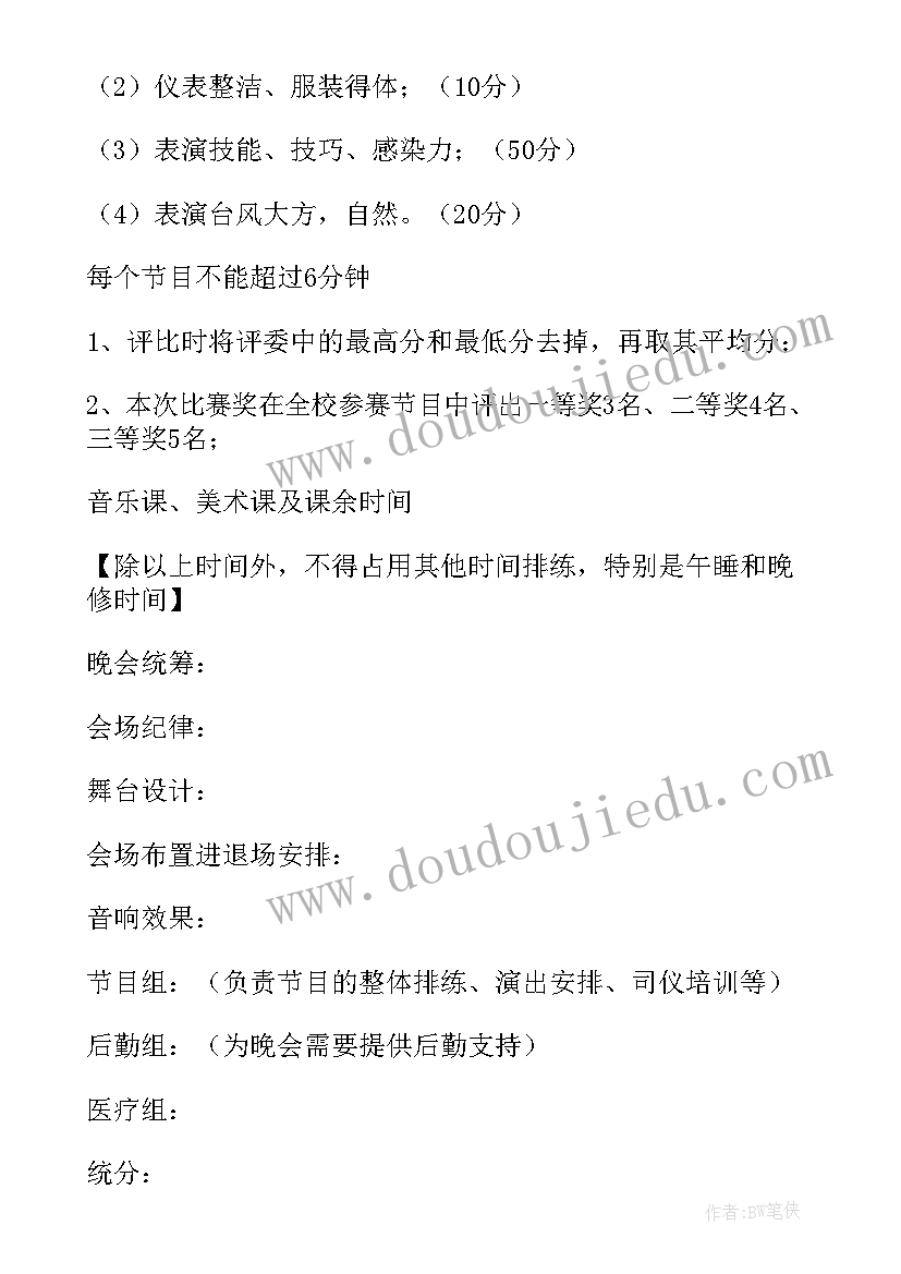 2023年联欢晚会活动内容 元旦联欢晚会策划书方案(大全8篇)