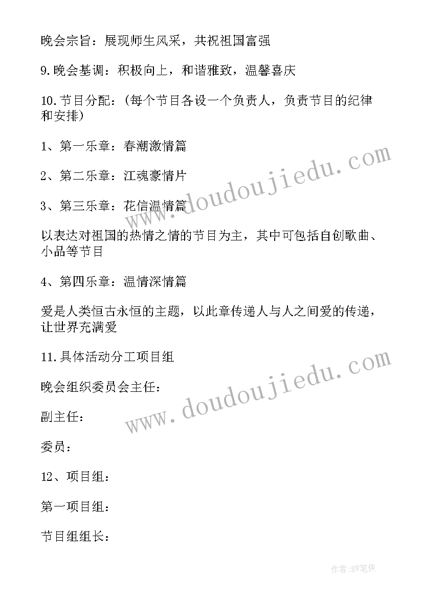 2023年联欢晚会活动内容 元旦联欢晚会策划书方案(大全8篇)