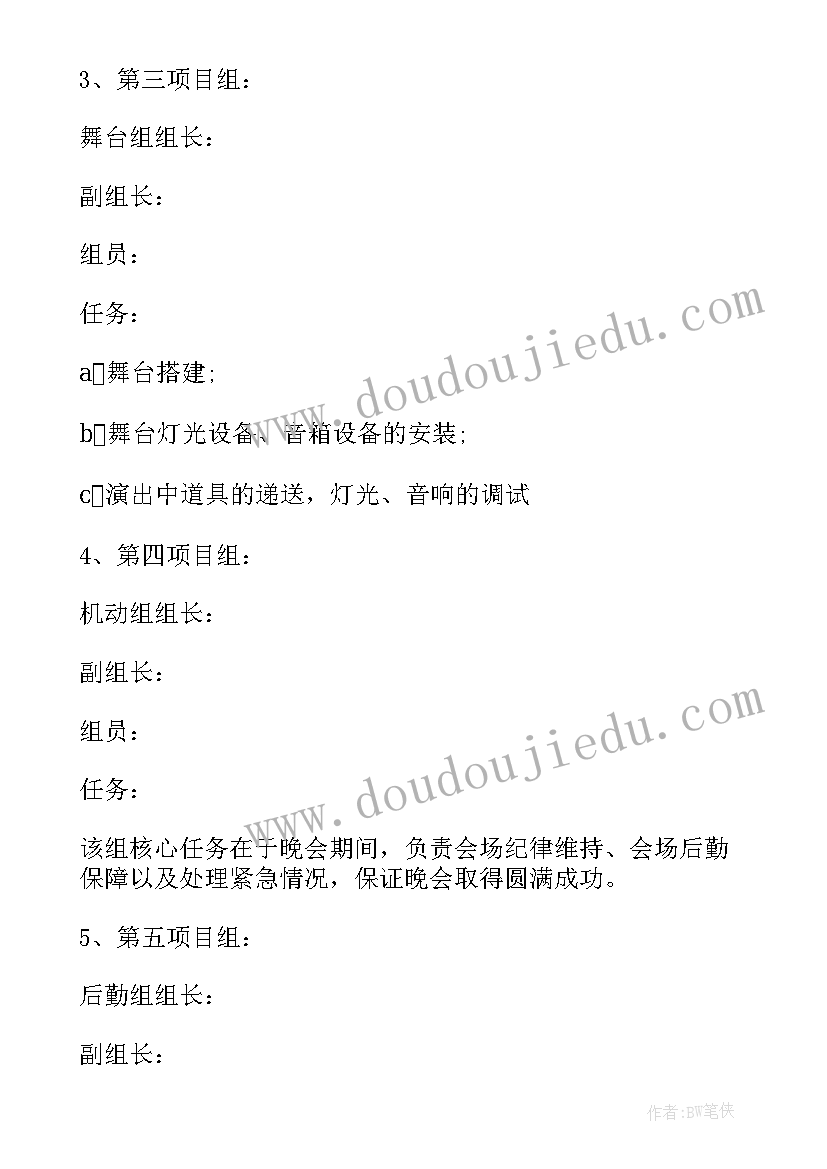 2023年联欢晚会活动内容 元旦联欢晚会策划书方案(大全8篇)