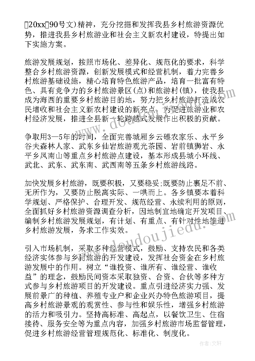 最新智慧管网意思 乡村智慧旅游建设方案(大全5篇)