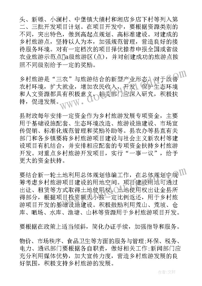 最新智慧管网意思 乡村智慧旅游建设方案(大全5篇)